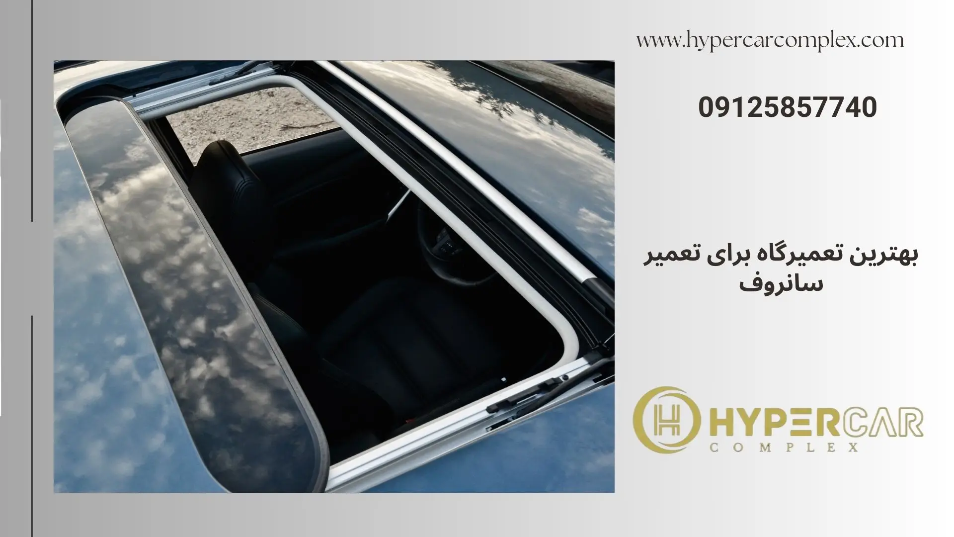 بهترین تعمیرگاه برای تعمیر سانروف