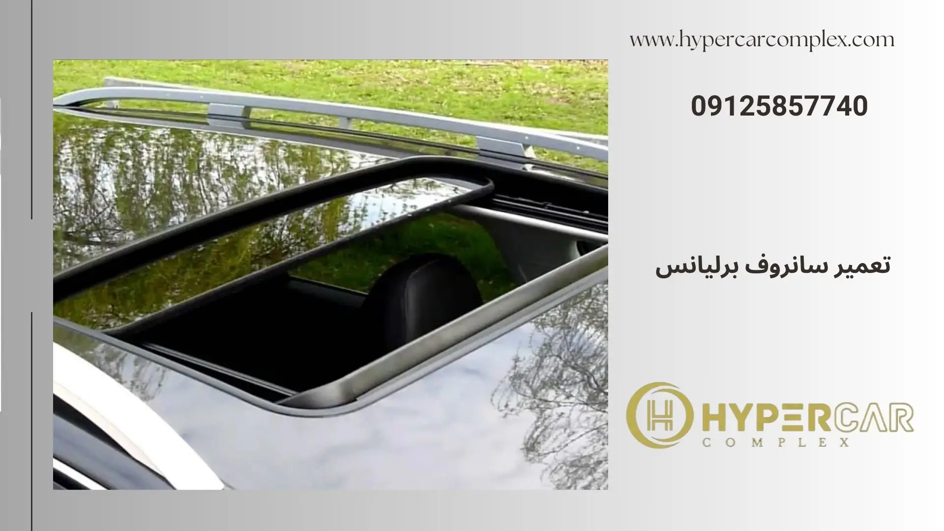 تعمیر سانروف برلیانس