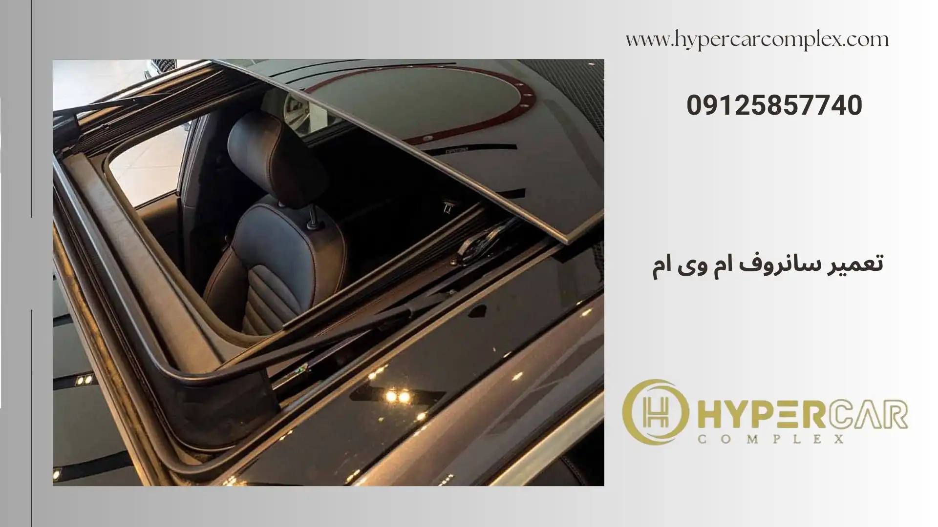 تعمیر سانروف ام وی ام