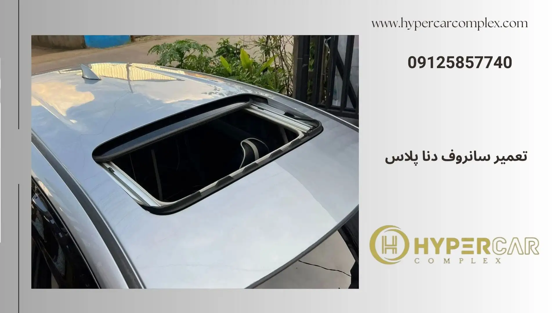 تعمیر سانروف دنا پلاس