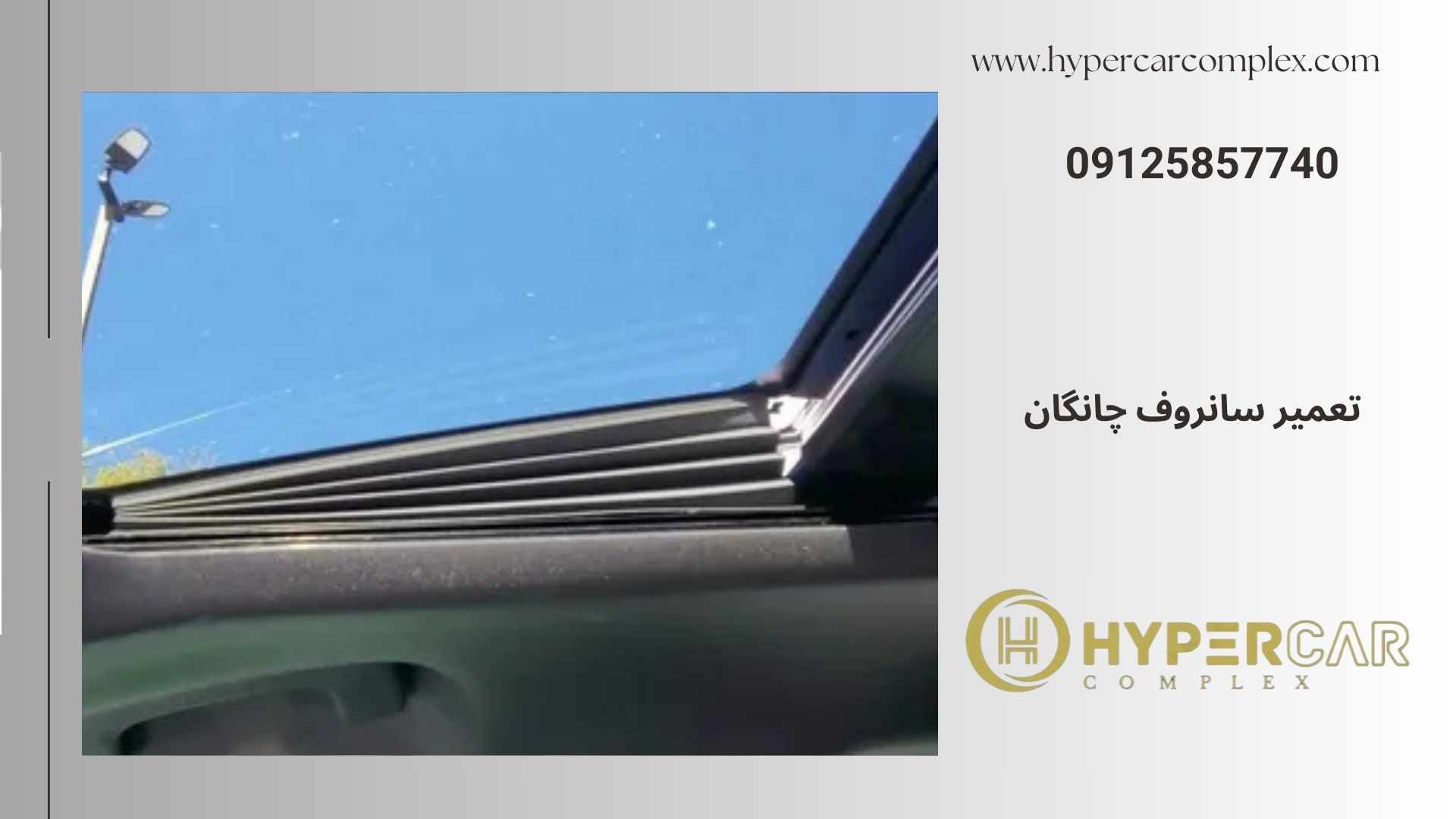 تعمیر سانروف چانگان