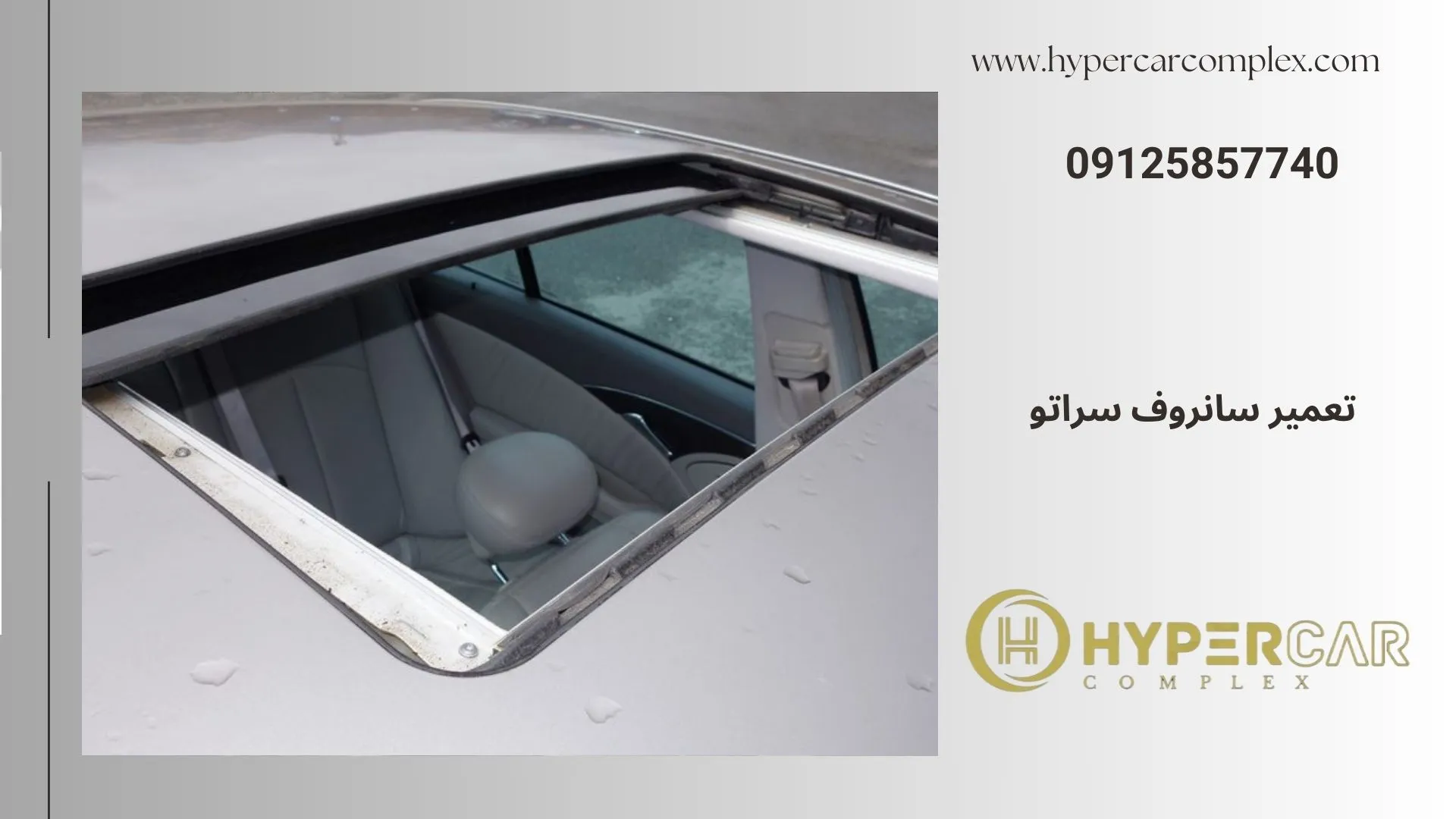 تعمیر سانروف سراتو