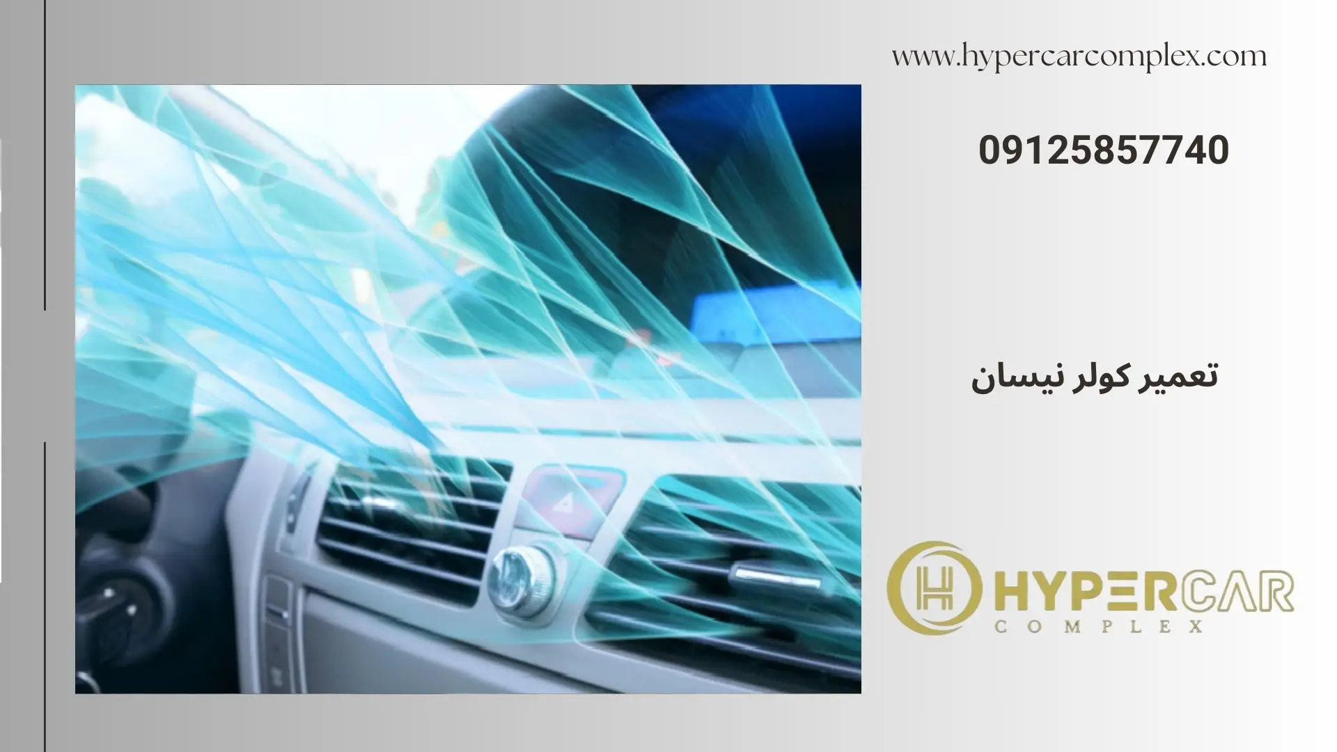 تعمیر کولر نیسان