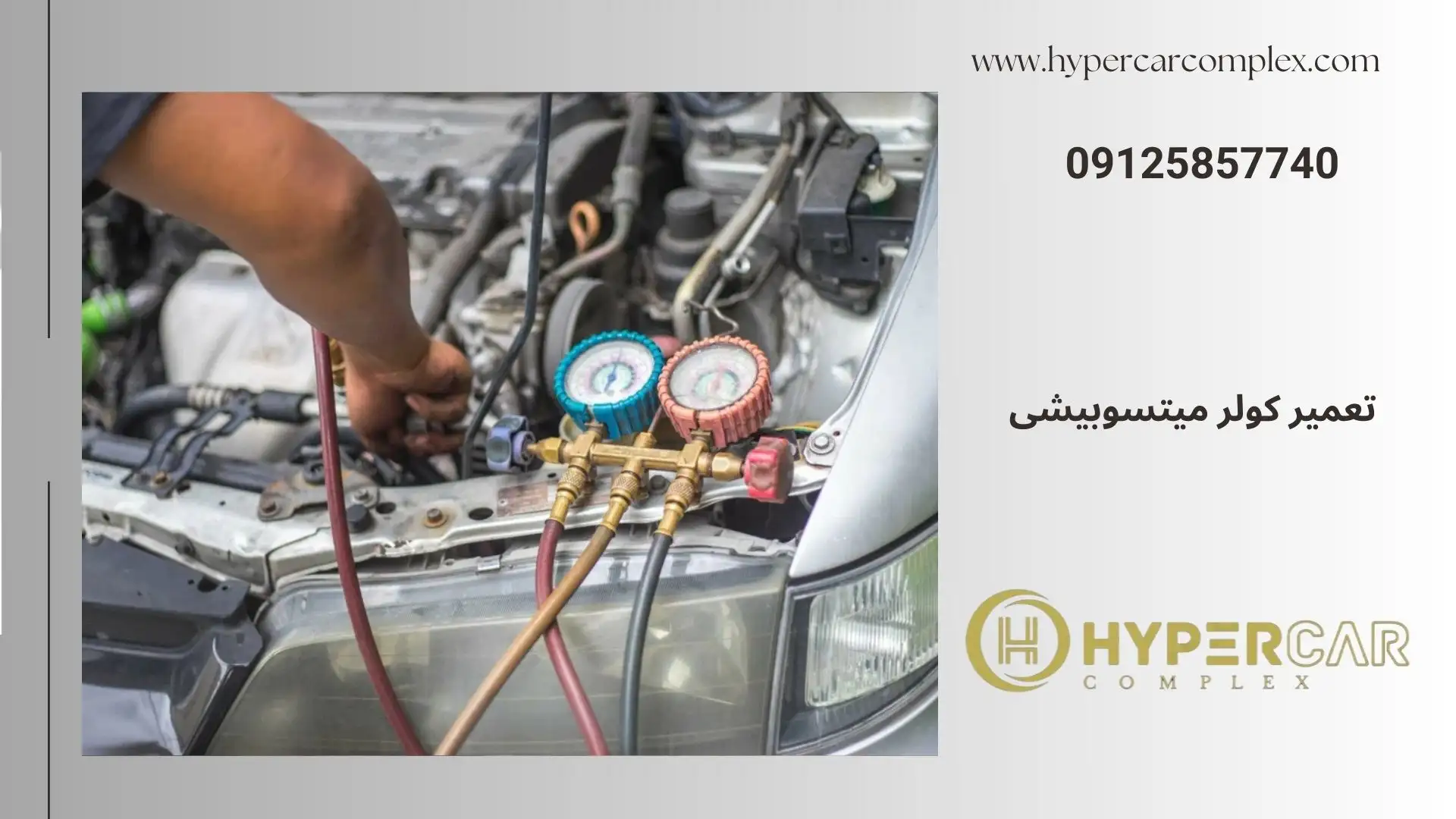 تعمیر کولر میتسوبیشی