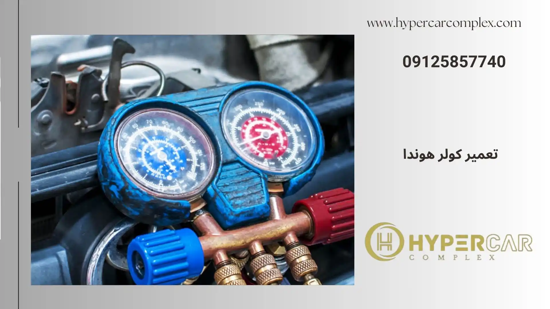 تعمیر کولر هوندا