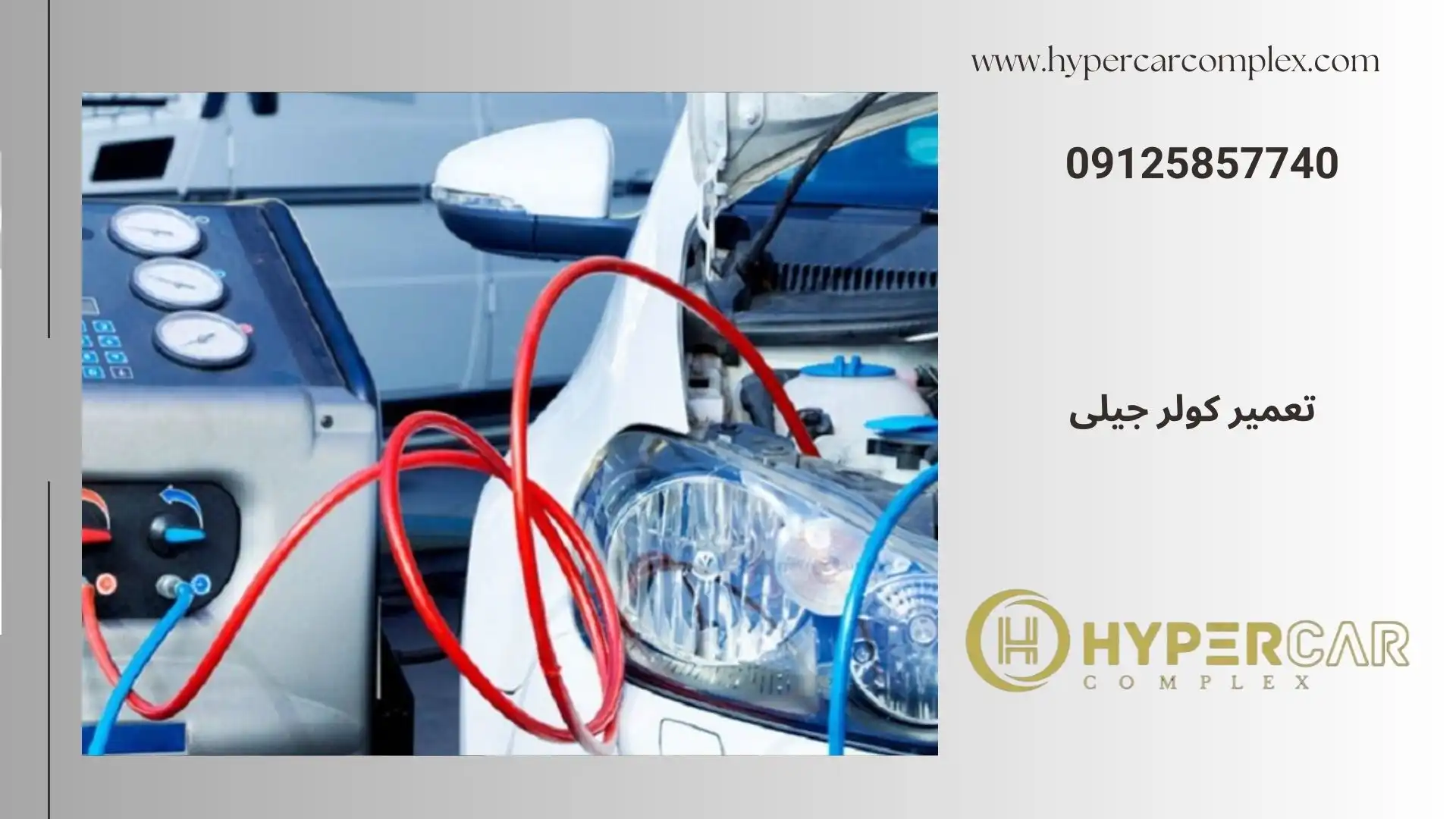 تعمیر کولر جیلی