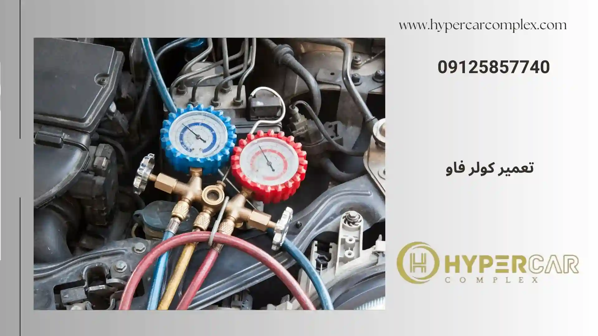 تعمیر کولر فاو