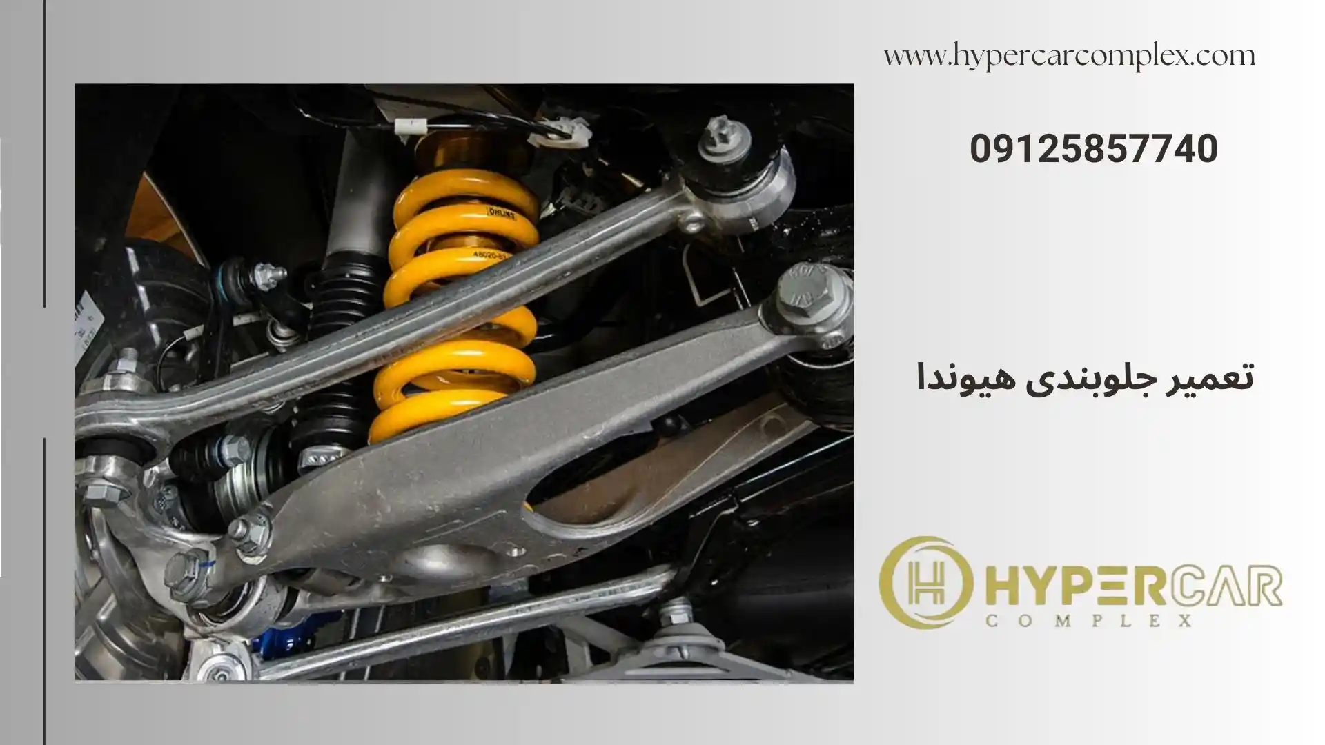 لوازم جلوبندی هیوندا