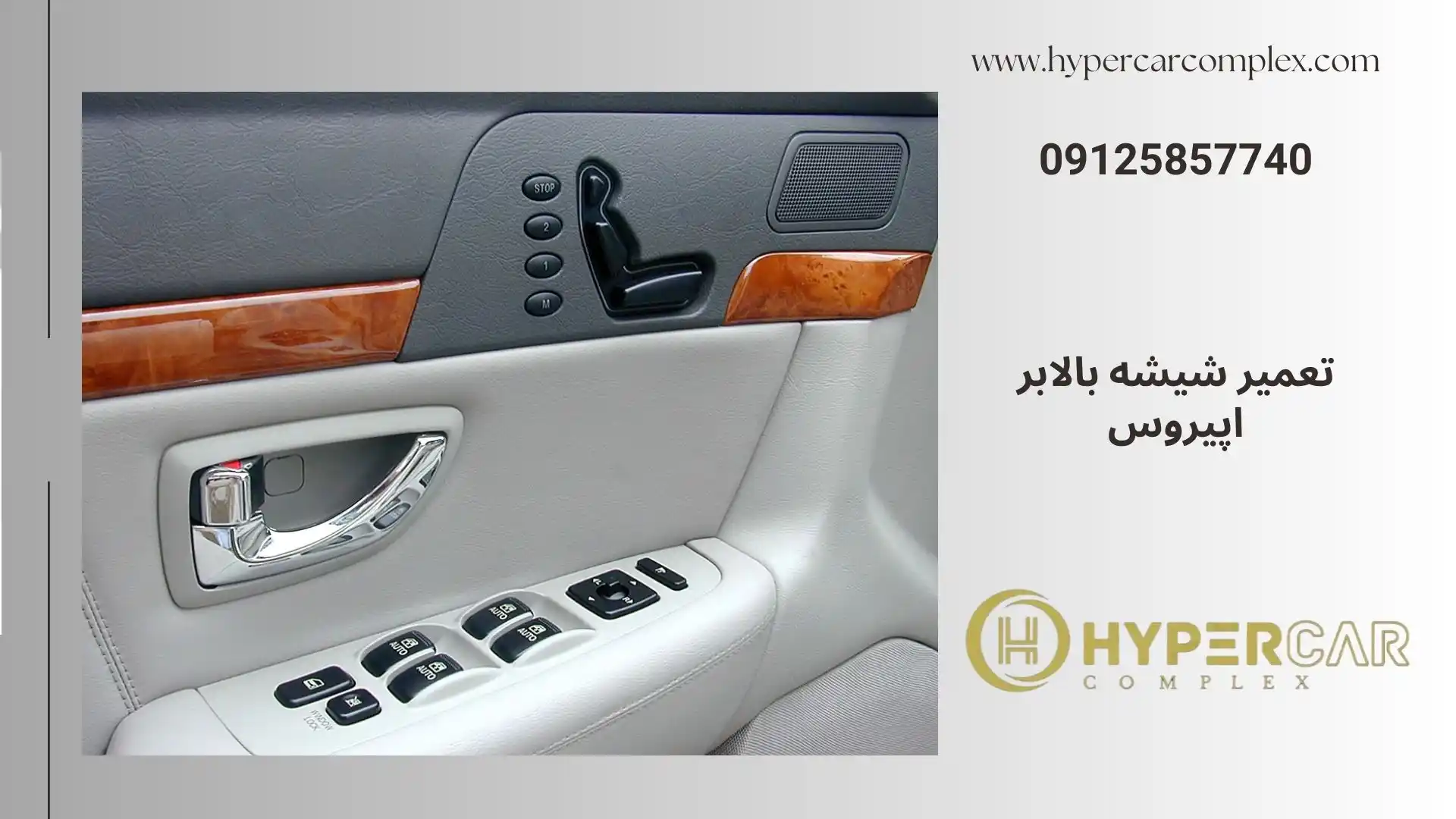 تعمیر شیشه بالابر اپیروس