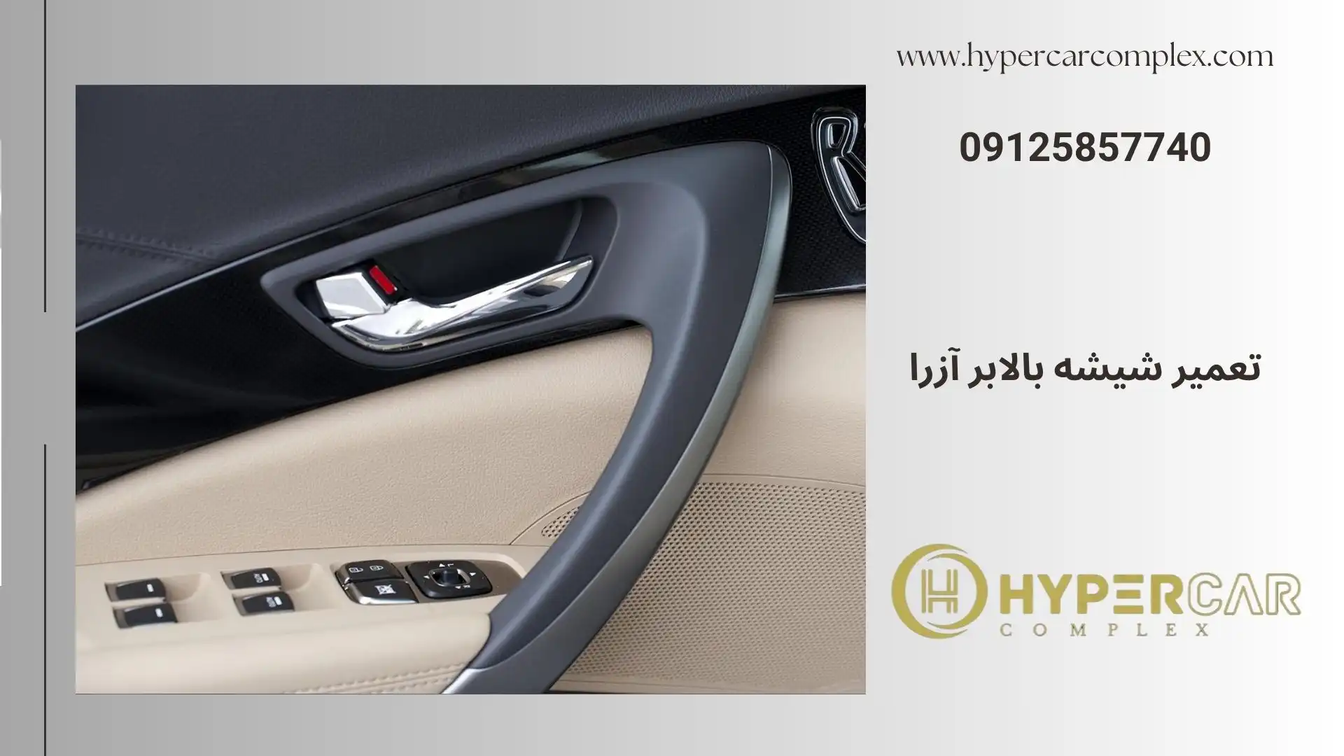 تعمیر شیشه بالابر آزرا