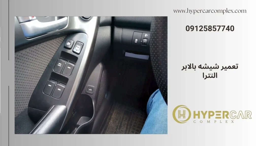 تعمیر شیشه بالابر النترا