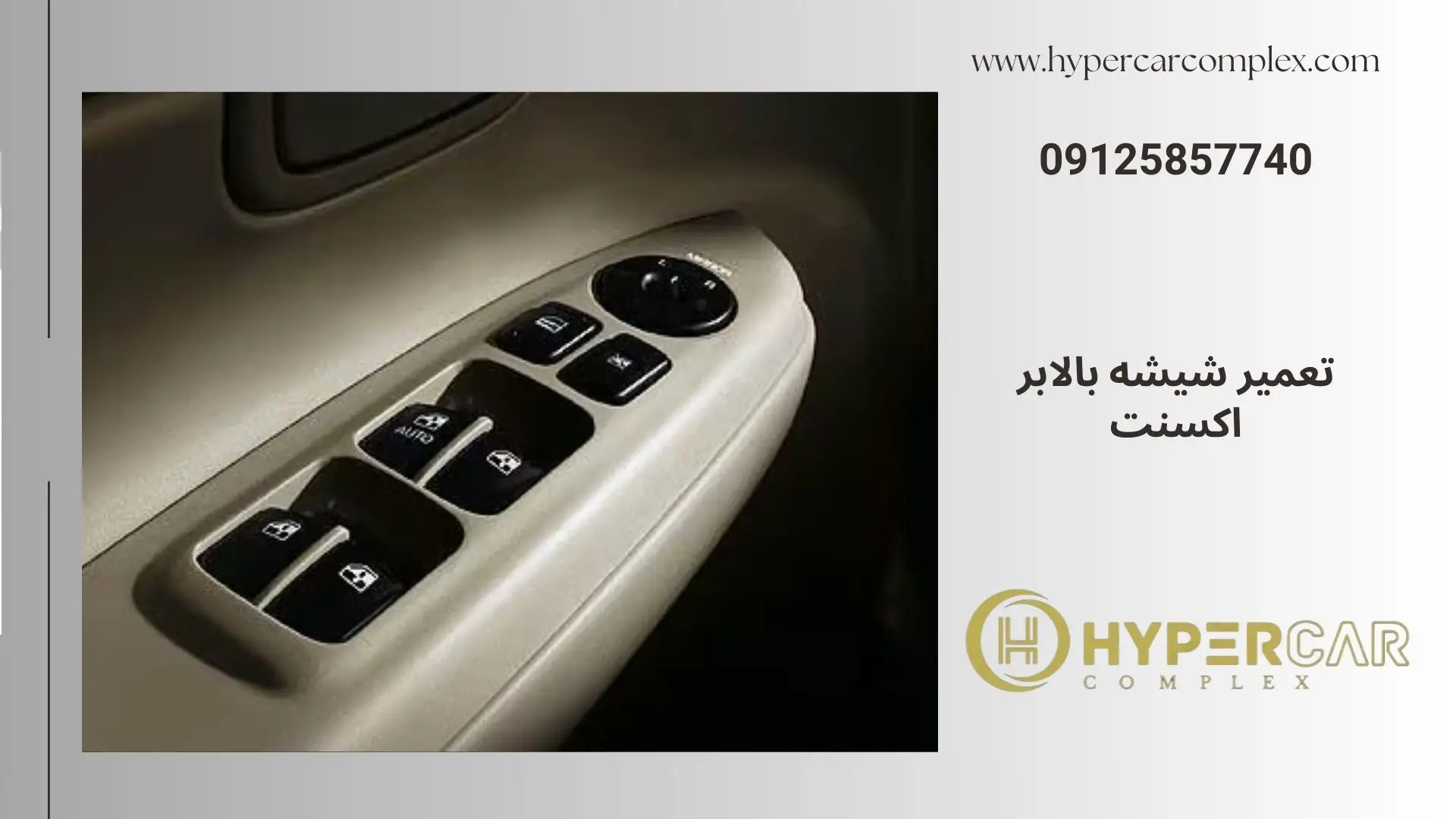 تعمیر شیشه بالابر اکسنت