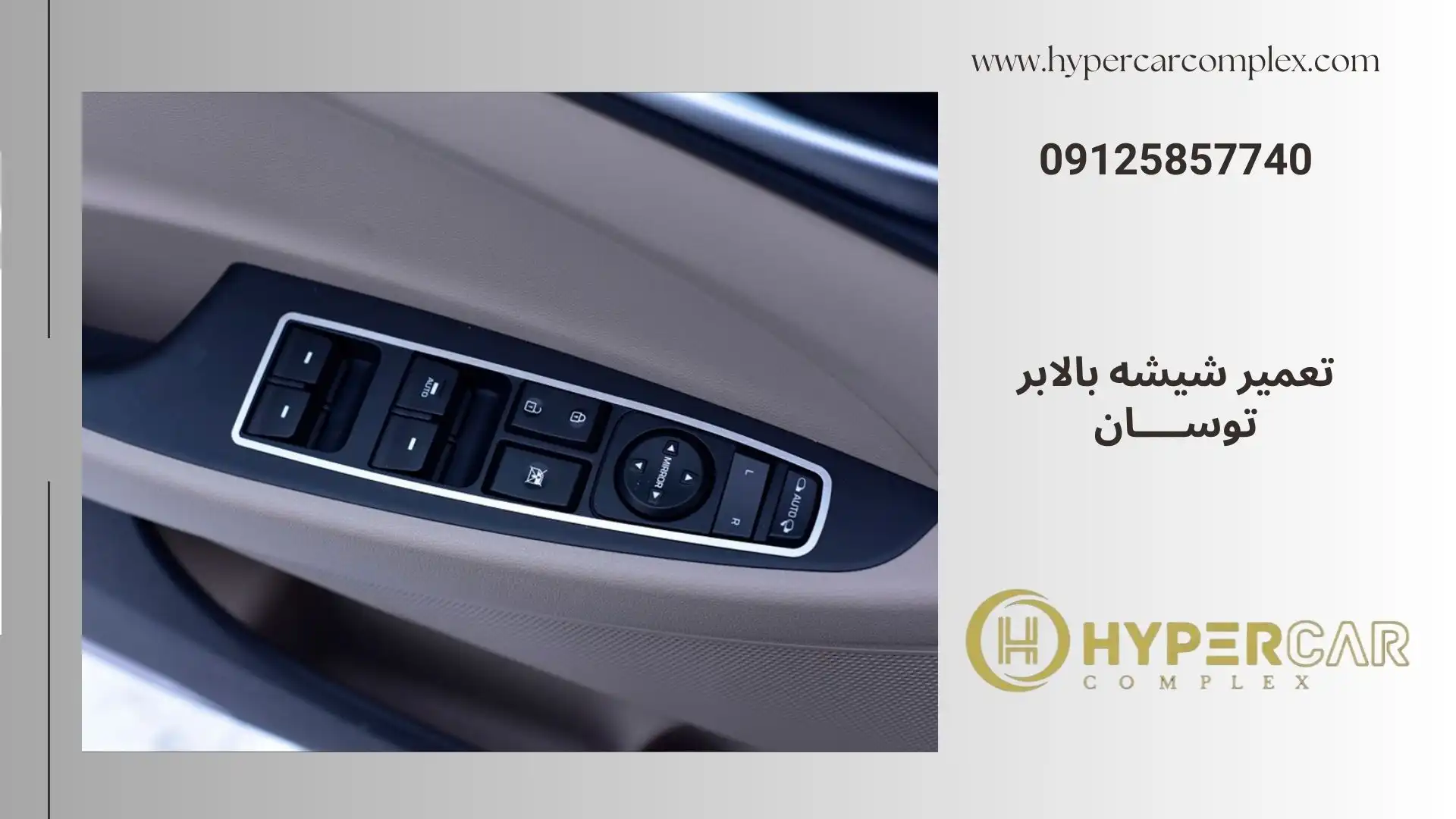 تعمیر شیشه بالابر توسان