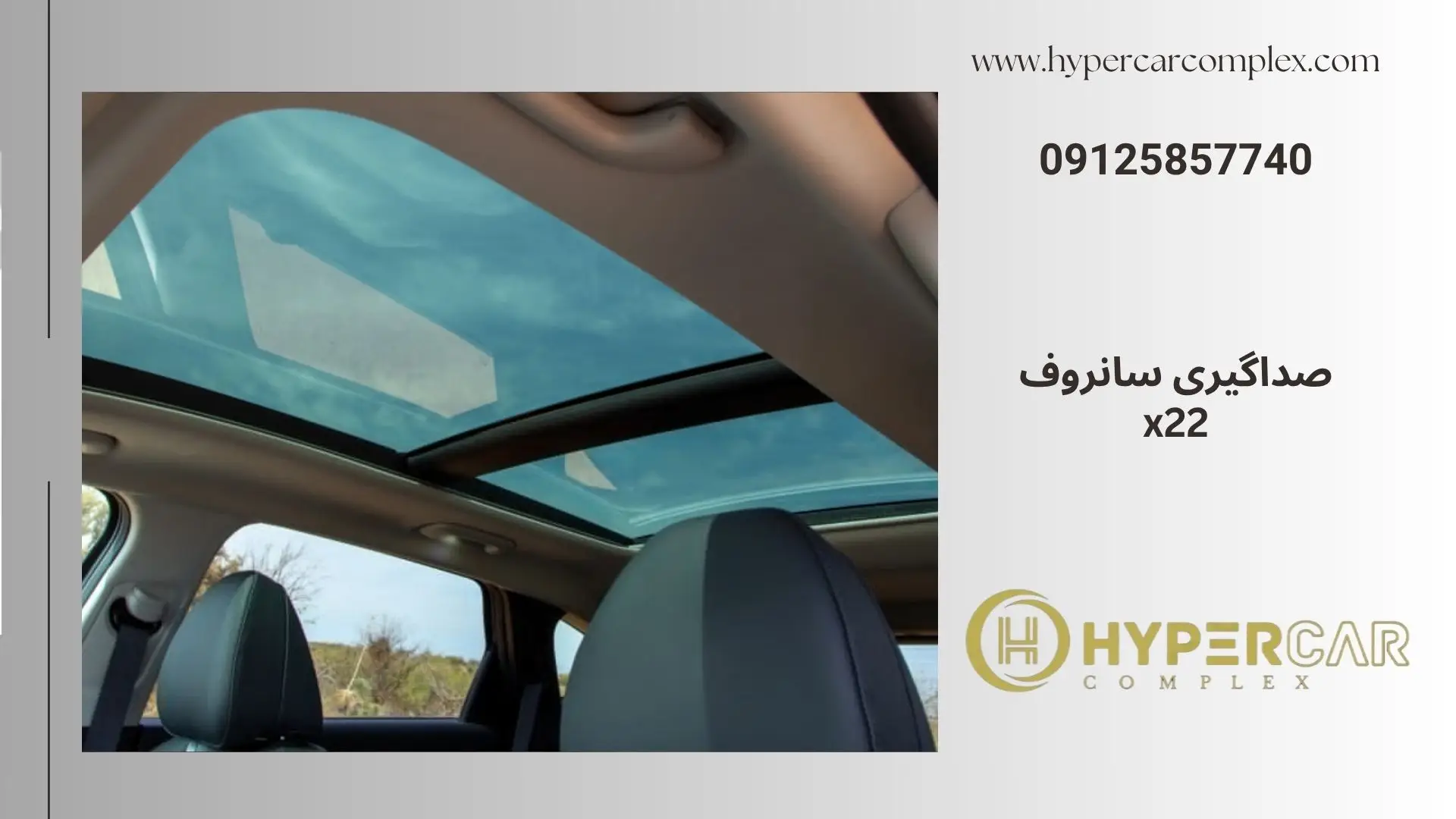 صداگیری سانروف x22