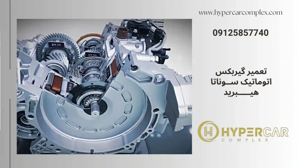 تعمیر گیربکس اتوماتیک سوناتا هیبرید