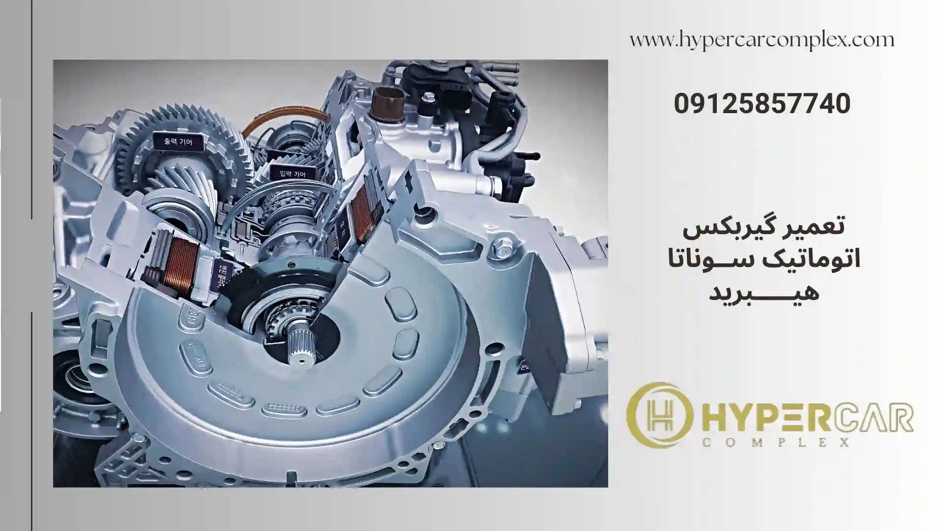 تعمیر گیربکس اتوماتیک سوناتا هیبرید