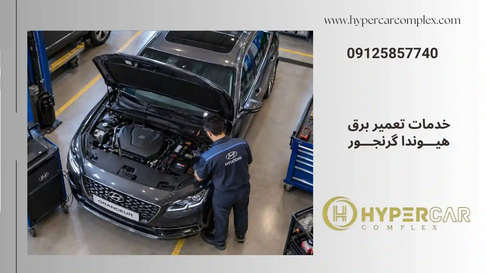 خدمات تعمیر برق خودرو هیوندا گرنجور