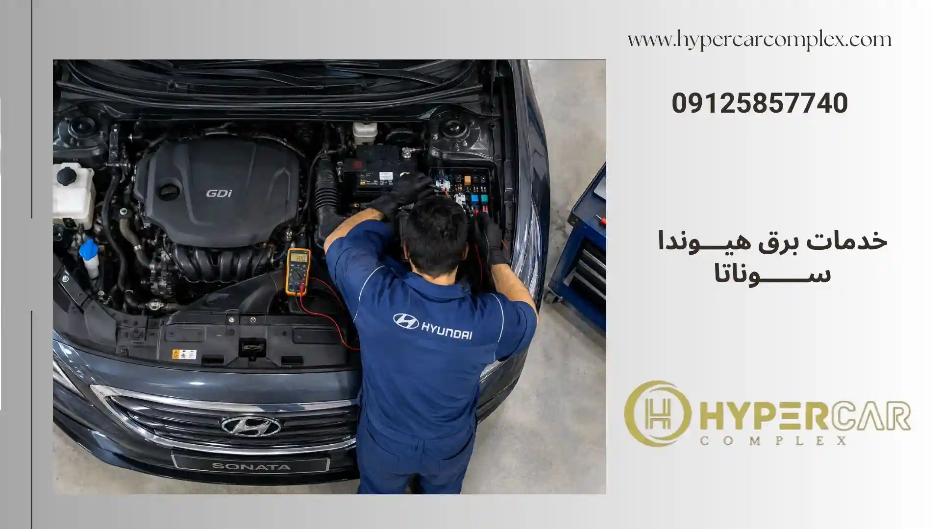 خدمات برق خودرو هیوندا سوناتا