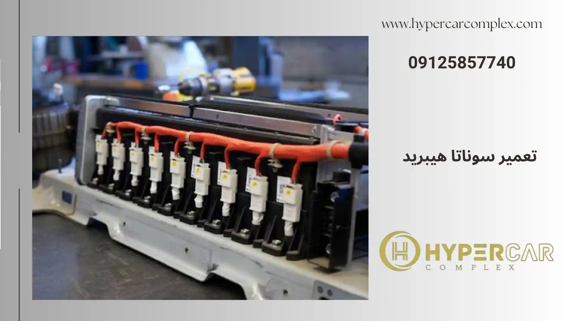 تعمیر سوناتا هیبرید